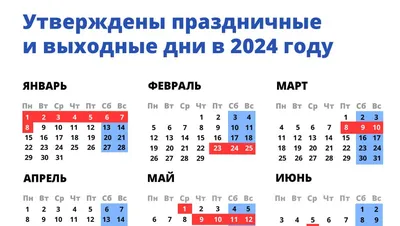 В России утвердили выходные и праздничные дни на 2024 год — Улус Медиа