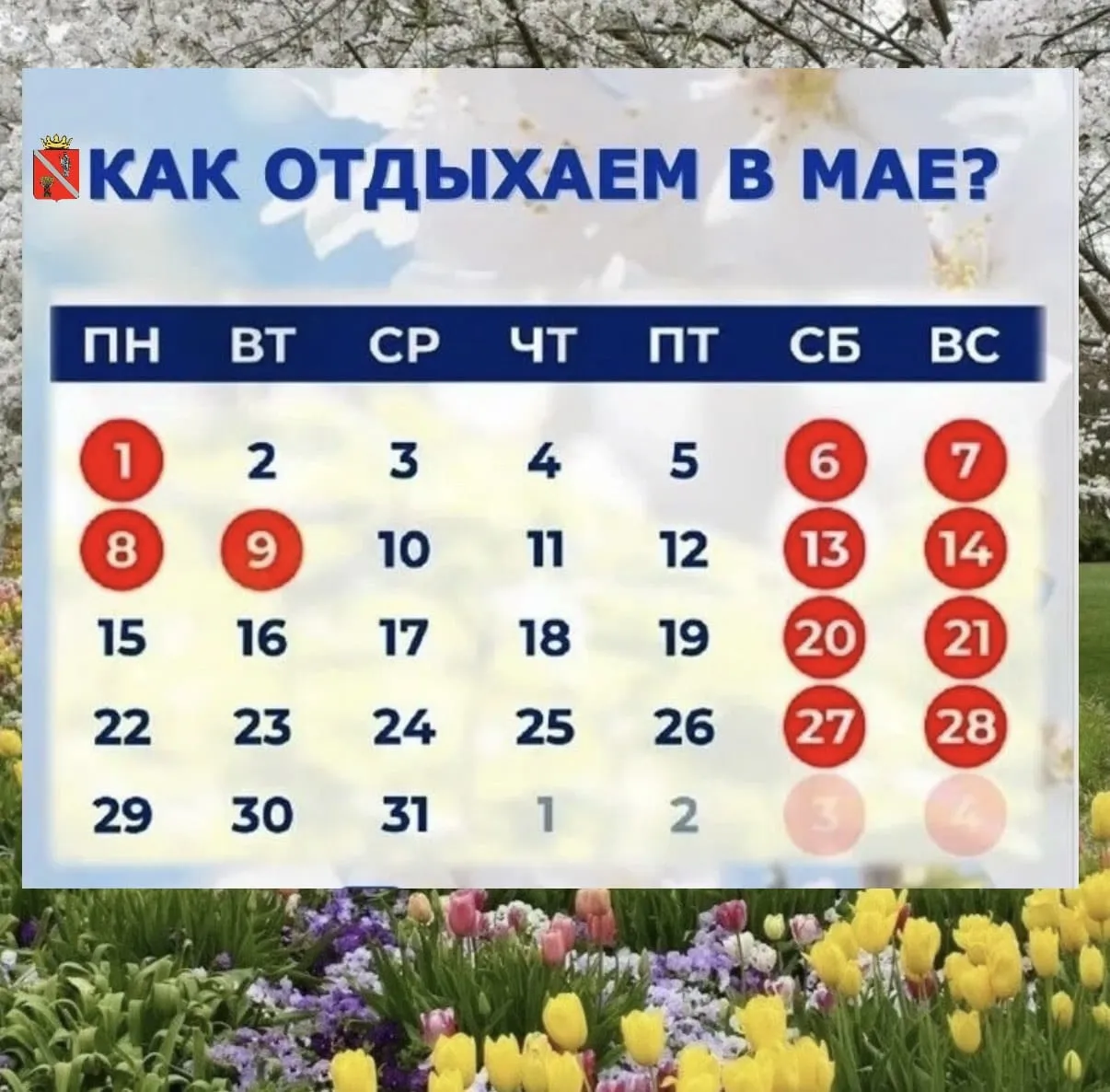 Выходные дни на майские праздники в россии