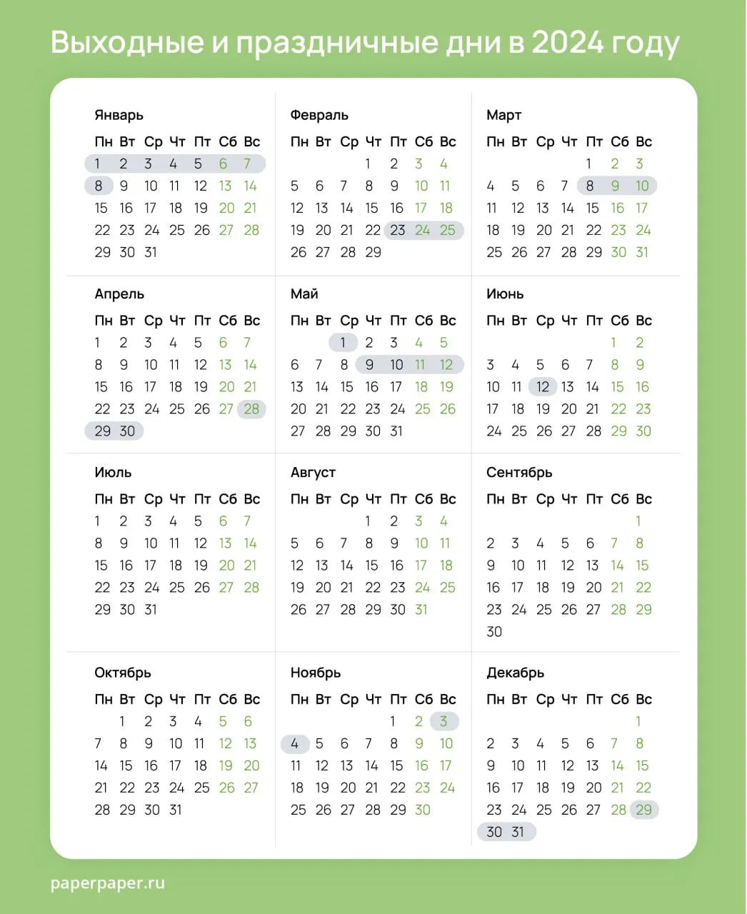 Календарь на майские праздники 2024 официальные выходные
