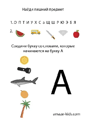 Алфавит для детей. Буквы от А до О. Обсуждение на LiveInternet - Российский  Сервис Онлайн-Дневников