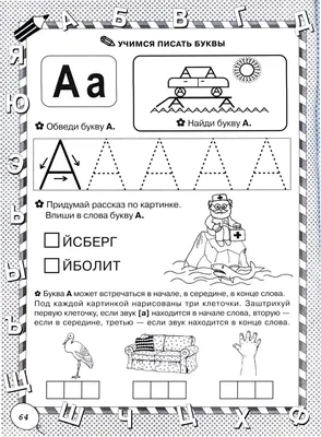 Подготовка к школе. Учимся читать букву А | Ваш Учитель | Дзен