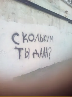 Надписи на стенах 2024 | ВКонтакте