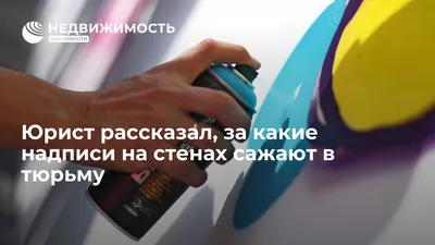 Надписи на стенах