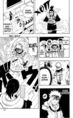 Стр. 10 :: Наруто :: Naruto :: Глава 1 :: Yagami - онлайн читалка манги,  манхвы и маньхуа