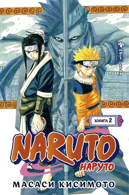 Постер (плакат) Naruto | Наруто, Саске, Сакура – Ленбагет