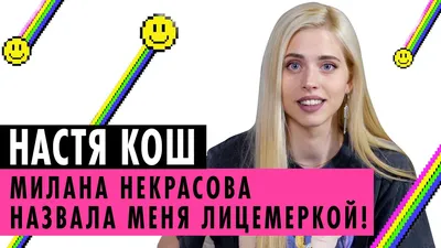 Настя Кош 🐬 Nastenka Kosh поделился(-ась) публикацией в Instagram : “Упала  в блёстки 😬” • Посмотрите 986 фото и видео в его/ее профиле. | Блестки, Айт