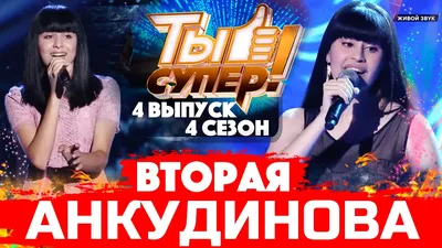 Ты супер! 2024 | ВКонтакте