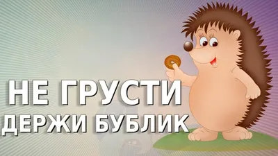 Картинки не грусти мужчине для настроения (35 фото) » Юмор, позитив и много  смешных картинок