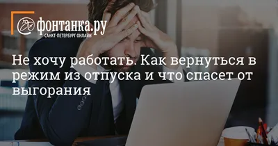 Нет работы или не хочу работать? | Пикабу