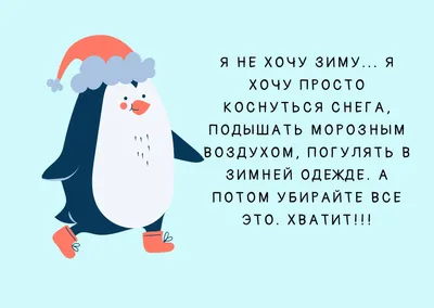 я НЕ хочу зиму я хочу ПРОСТО коснуться ОМЕГА ПОДЫШАТЬ могозным воздухом  погулять в зимнви ОдЕждЕ А ПОТОМ УБИРАЙТЕ ВСЕ это ХВАТИТ - выпуск №1711414