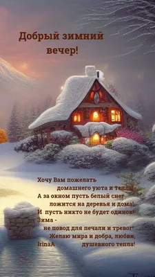 Мої вірші - Я хочу зиму не сувору. Збирає осінь речі у валізу. Оглянула  востаннє свій пробіг. І не потрібний навіть тепловізор, Зима крокує  вже,ступає на поріг. Мороз і вітер йде із
