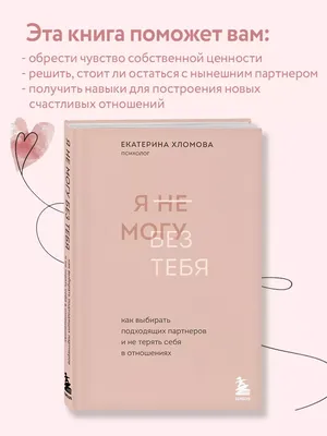 Я не могу без тебя (Гийом Мюссо) - купить книгу с доставкой в  интернет-магазине «Читай-город». ISBN: 978-5-04-114151-6