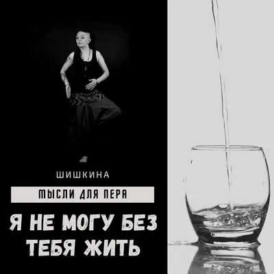Юлия Проскурякова - Я не могу без тебя | Аудио - YouTube