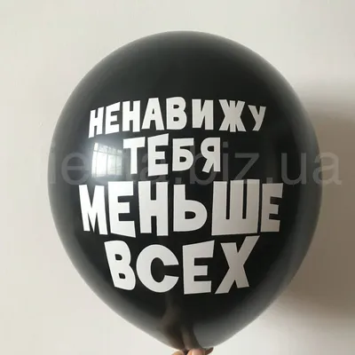 Подарочная открытка с сердцами «Ненавижу тебя меньше всех» купить в Минске