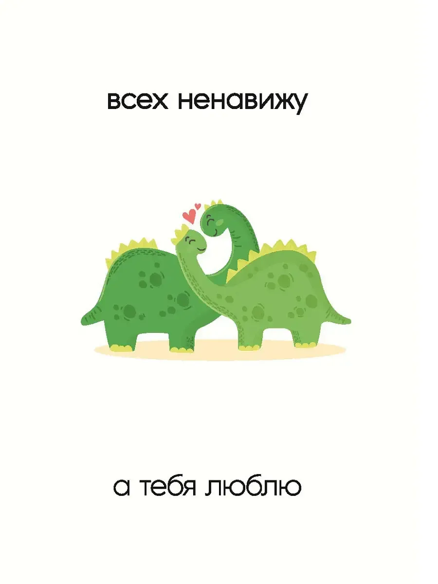 Ты меня не любишь картинки прикольные