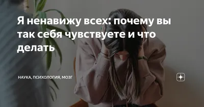 Картинки ненавижу всех фотографии