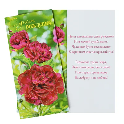 Открытка «С Днем Рождения», розовые пионы, 12 × 18 см (1682703) - Купить по  цене от 12.80 руб. | Интернет магазин SIMA-LAND.RU