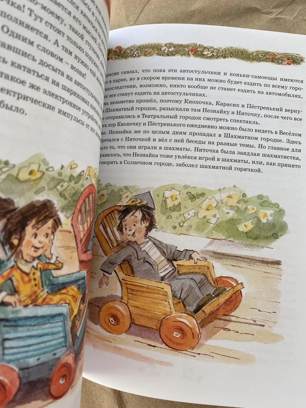 Приключения Незнайки и его друзей Незнайка в Солнечном городе книга