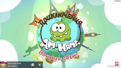Ам Ням: описание и история - \"Игры и Игрушки\" №2-2018