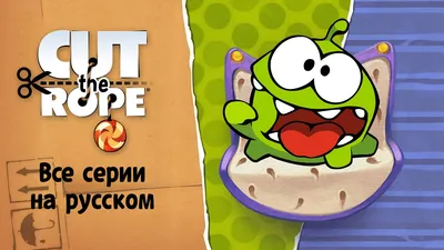 Раскраски картинок Ам Няма - Раскрась этот мир!