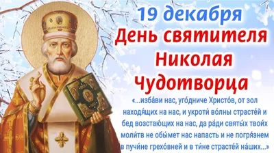 Рождество Николая Чудотворца 11 августа: открытки и картинки с душевными  пожеланиями - МК Волгоград