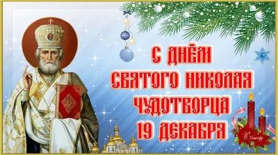 Праздник Николая Чудотворца. — Святоград