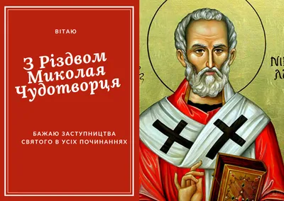 Николин день: 22 мая – праздник святителя Николая Чудотворца
