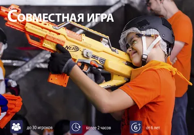 Арена для любителей нерфа | F-SHOT