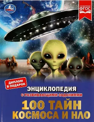 НЛО или инопланетный космический корабль в космосе Иллюстрация штока -  иллюстрации насчитывающей поддонник, свет: 163107876