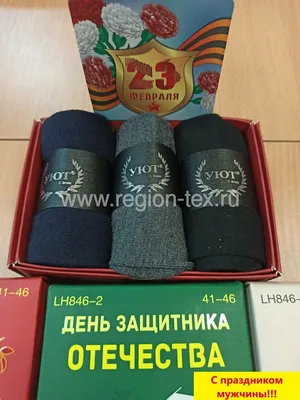 Подарок на 23 февраля, набор 5 пар носков Р33 купить в Москве недорого в  интернет-магазине. Доставка по всей России и СНГ