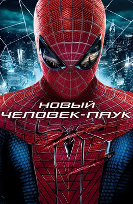Новый Человек-паук: Высокое напряжение / The Amazing Spider-Man 2 (2014) -  Фантастика, Приключения, Боевики | Видео на MiX
