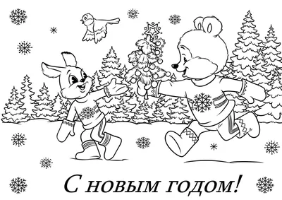 Картинка Новый год черно белая для детей | RaskraskA4.ru