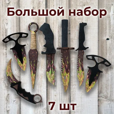 Набор деревянных ножей из игры из cs:go- керамбит, кунай,тычок, М9 - купить  с доставкой по выгодным ценам в интернет-магазине OZON (869046580)