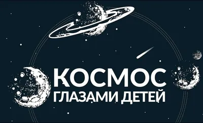 Пакройская усадьба разместит работы школьников в реальном космосе