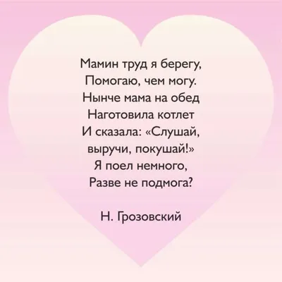 Стихи о маме. | 27.11.2021 | Грайворон - БезФормата