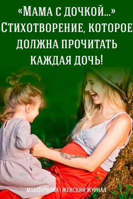 Поздравление с днем рождения маме: красивые стихи - МЕТА
