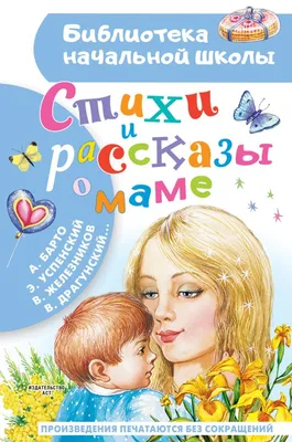 Три лучших стихотворения про маму, от которых щемит в душе | КНИЖНАЯ ЛАВКА  | Дзен