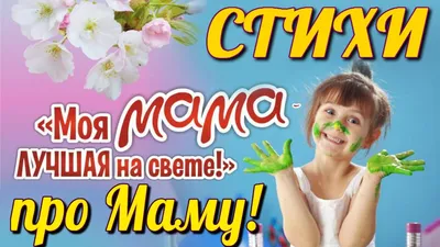 Стихи о маме. | 27.11.2021 | Грайворон - БезФормата