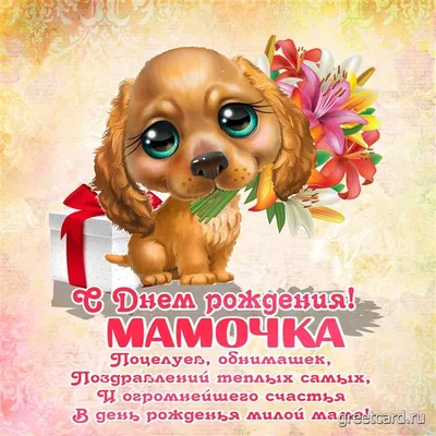 Поздравления с Днем матери от детей всех возрастов