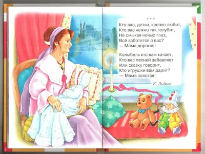 Любимой маме\" - открытка со стихами поэтессы Анастасии Рыбачук, большая, с  разворотом, 14,8 x 21 см - купить с доставкой в интернет-магазине OZON  (510892078)