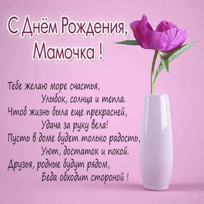 С 8 Марта, мама: лучшие поздравления и стихи