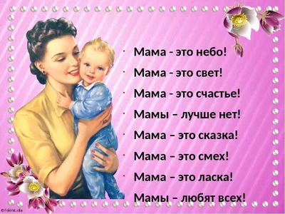 Поздравление с днем рождения маме: красивые стихи - МЕТА