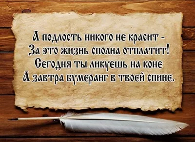 О подлости | Александр, 07 февраля 2020