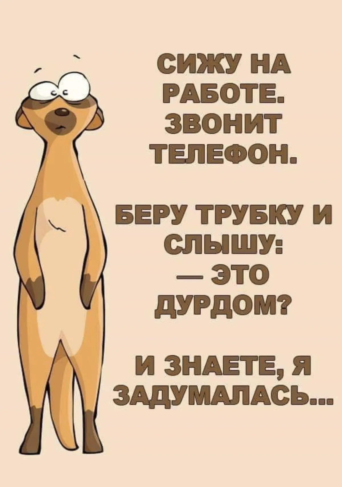 Ура На Работу Картинки Смешные