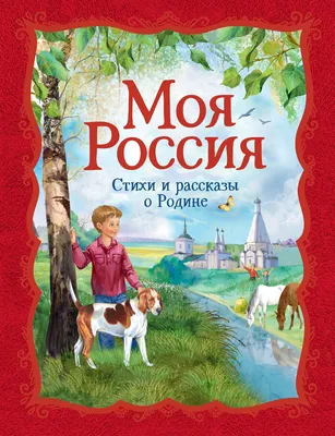 10 демонстрационных картинок \"Россия - родина моя. Народы России\" с  беседами, А4 - купить в интернет-магазине Игросити