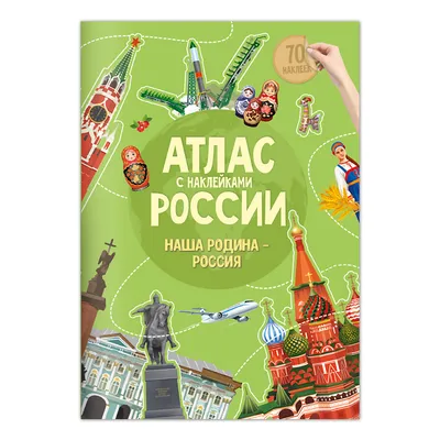 Стенд резной \"Моя Родина Россия\" купить недорого с доставкой по России