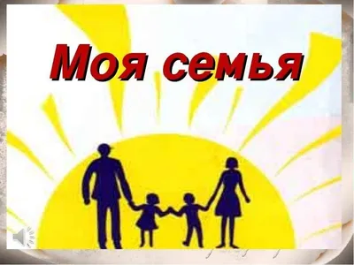 15 мая – Международный день семьи. История праздника и значение | Местное  время - новости Рубцовска и Алтайского края