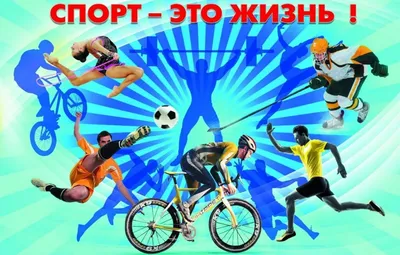 Конкурс плакатов \"Спорт, здоровье и красота\"