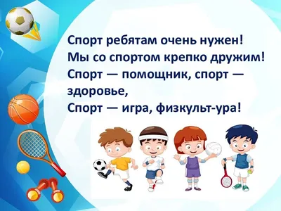 Спорт – это жизнь, радость, здоровье — МБУК \"Челбасская ЦБ\"