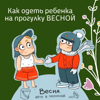 Безопасность ребенка во время весенних каникул! - Региональные новости -  НОВОСТИ / СОБЫТИЯ / ОБЪЯВЛЕНИЯ - Городской округ Заречный